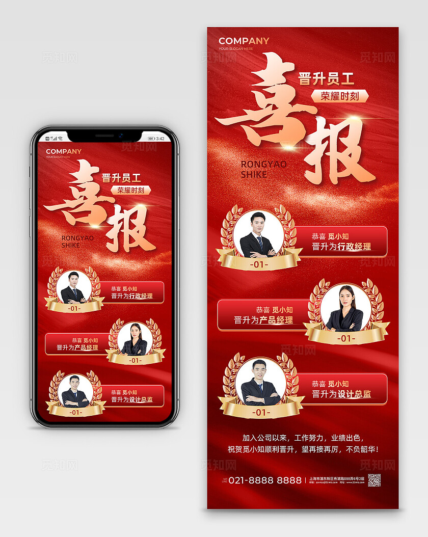 喜报宣传表彰金融喜庆人物荣誉手机长图