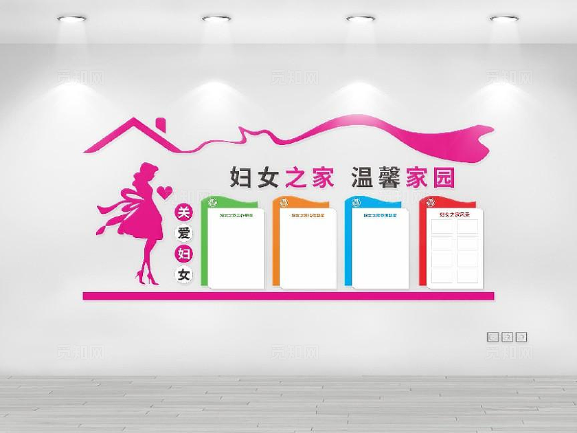 玫红色大气妇女之家文化墙设计