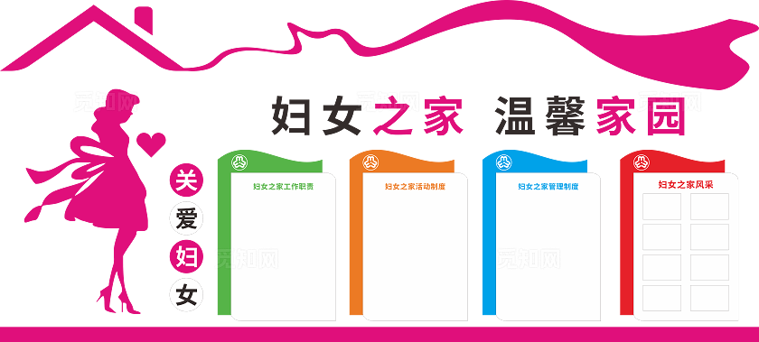 玫红色大气妇女之家文化墙设计