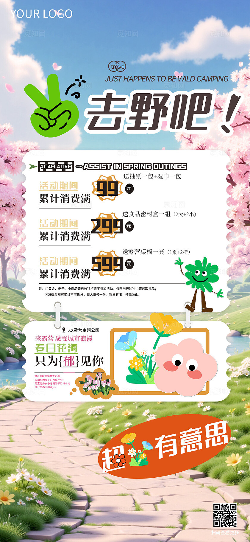粉色3D风格春季踏青露营活动促销宣传海报
