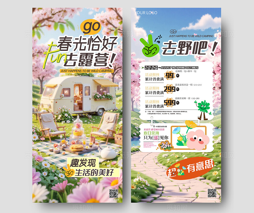 粉色3D风格春季踏青露营活动促销宣传海报