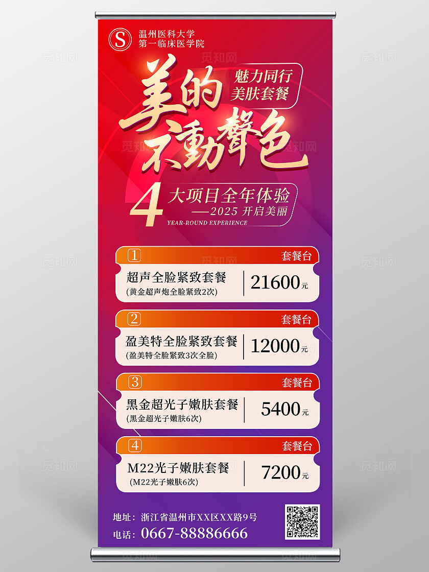 红色大气医美医疗美容美的不动声色美肤套餐项目体验展架易拉宝