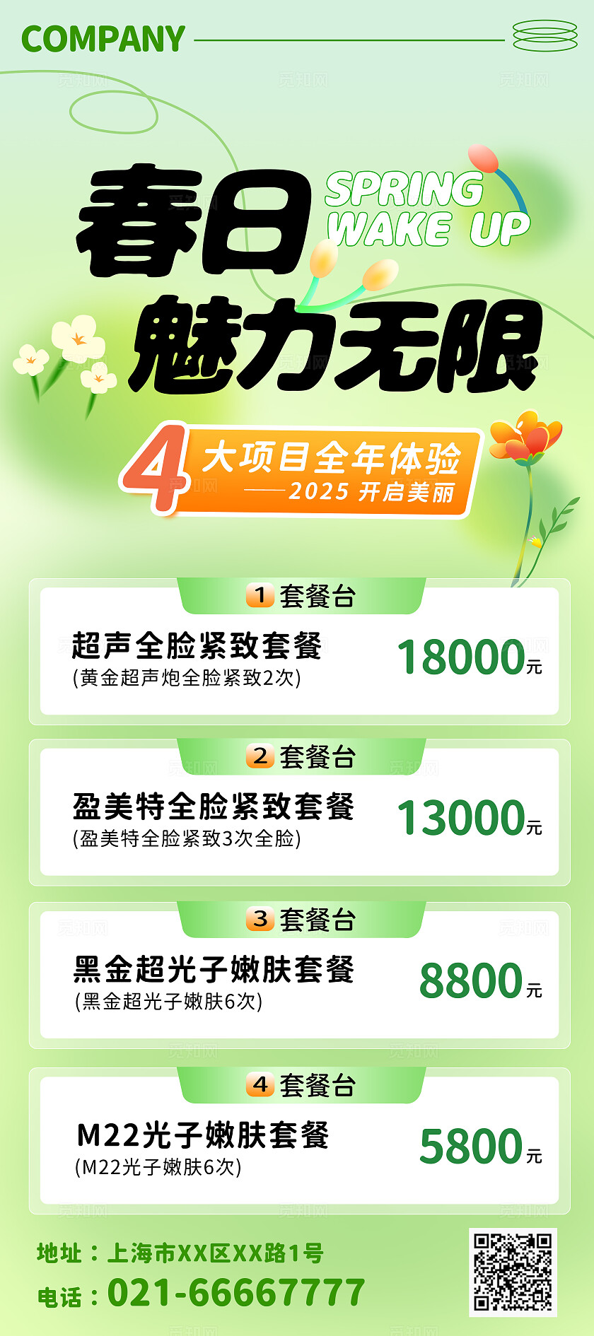 绿色清新风医美医疗美容魅力同行美肤套餐开启美丽展架易拉宝