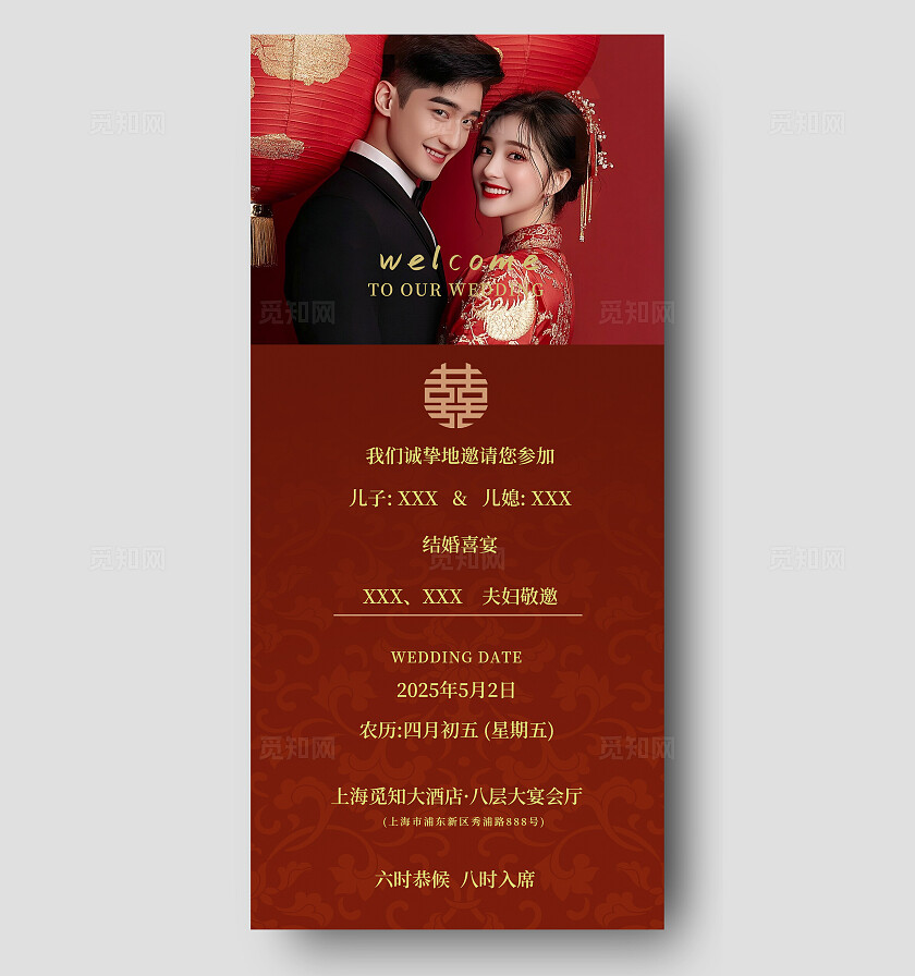 红色喜庆婚宴邀请函手机海报