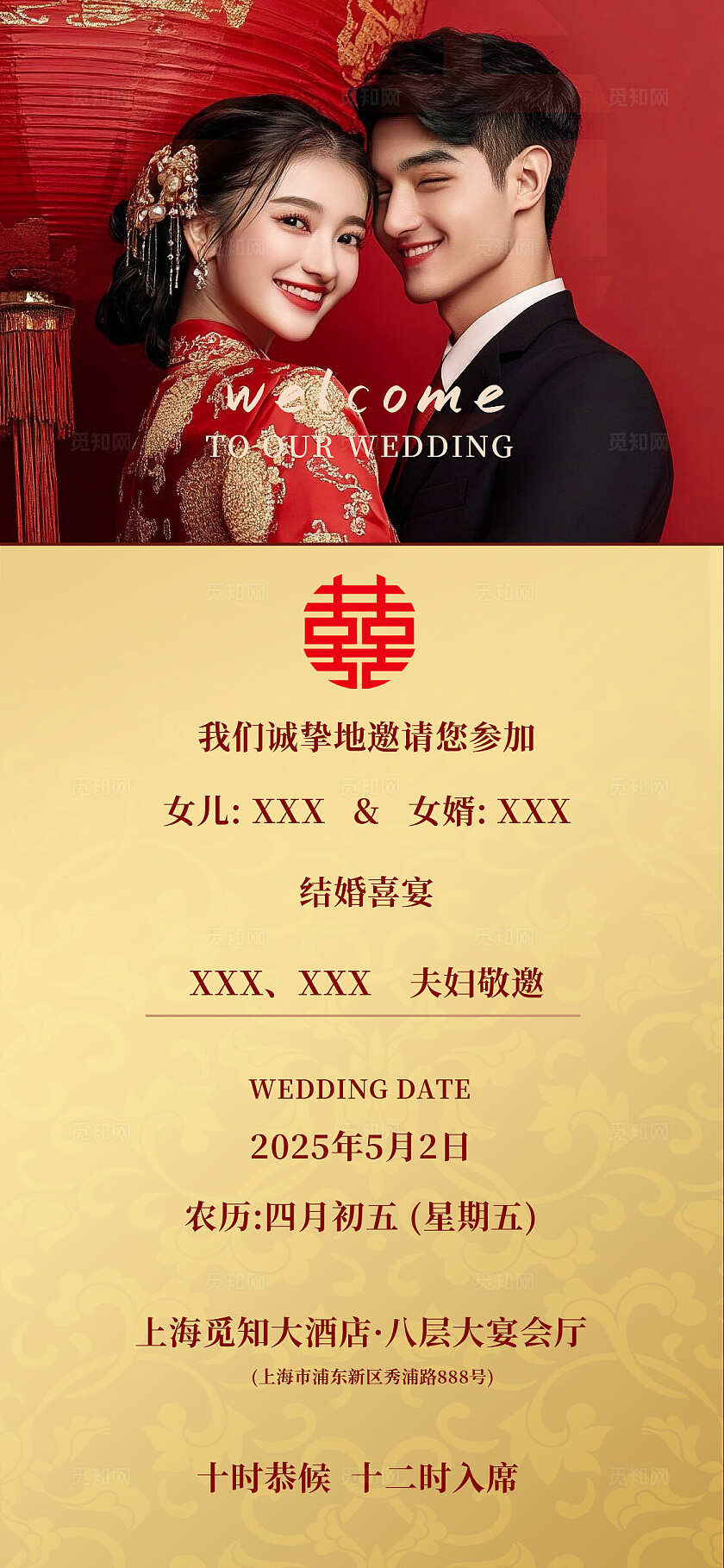 红色喜庆婚宴邀请函手机海报