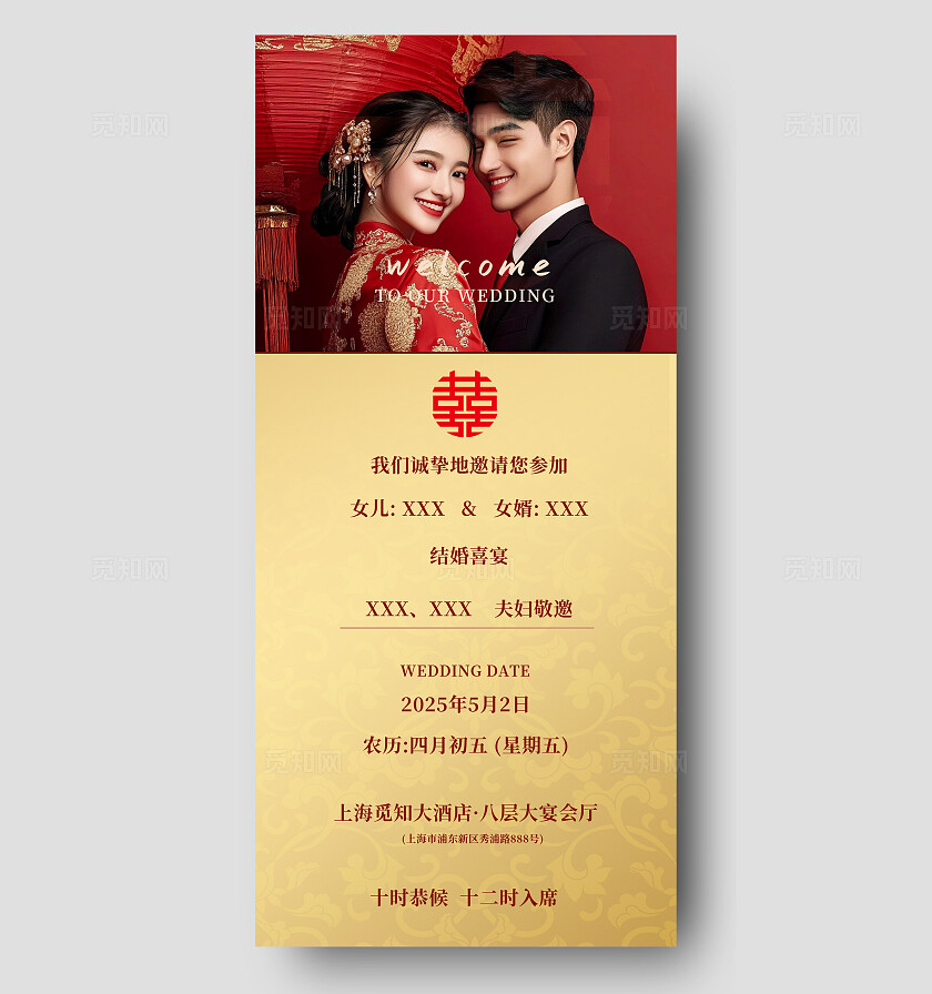 红色喜庆婚宴邀请函手机海报