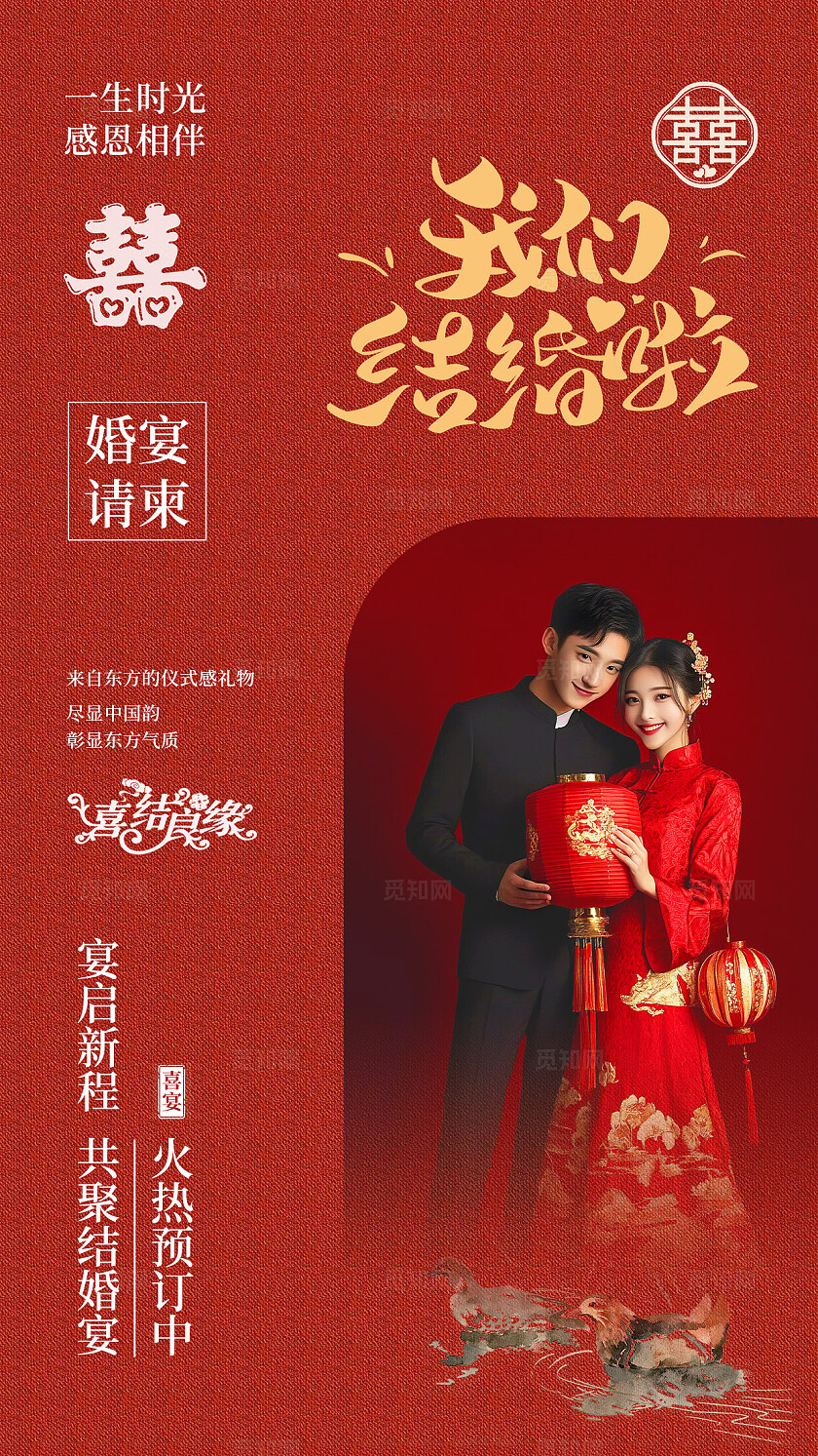 红色喜庆婚宴邀请函手机海报