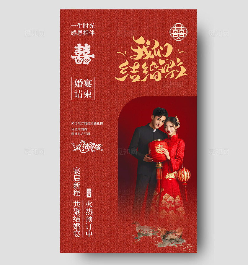 红色喜庆婚宴邀请函手机海报