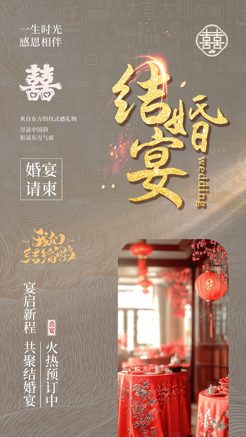 红色简约婚宴邀请函手机海报