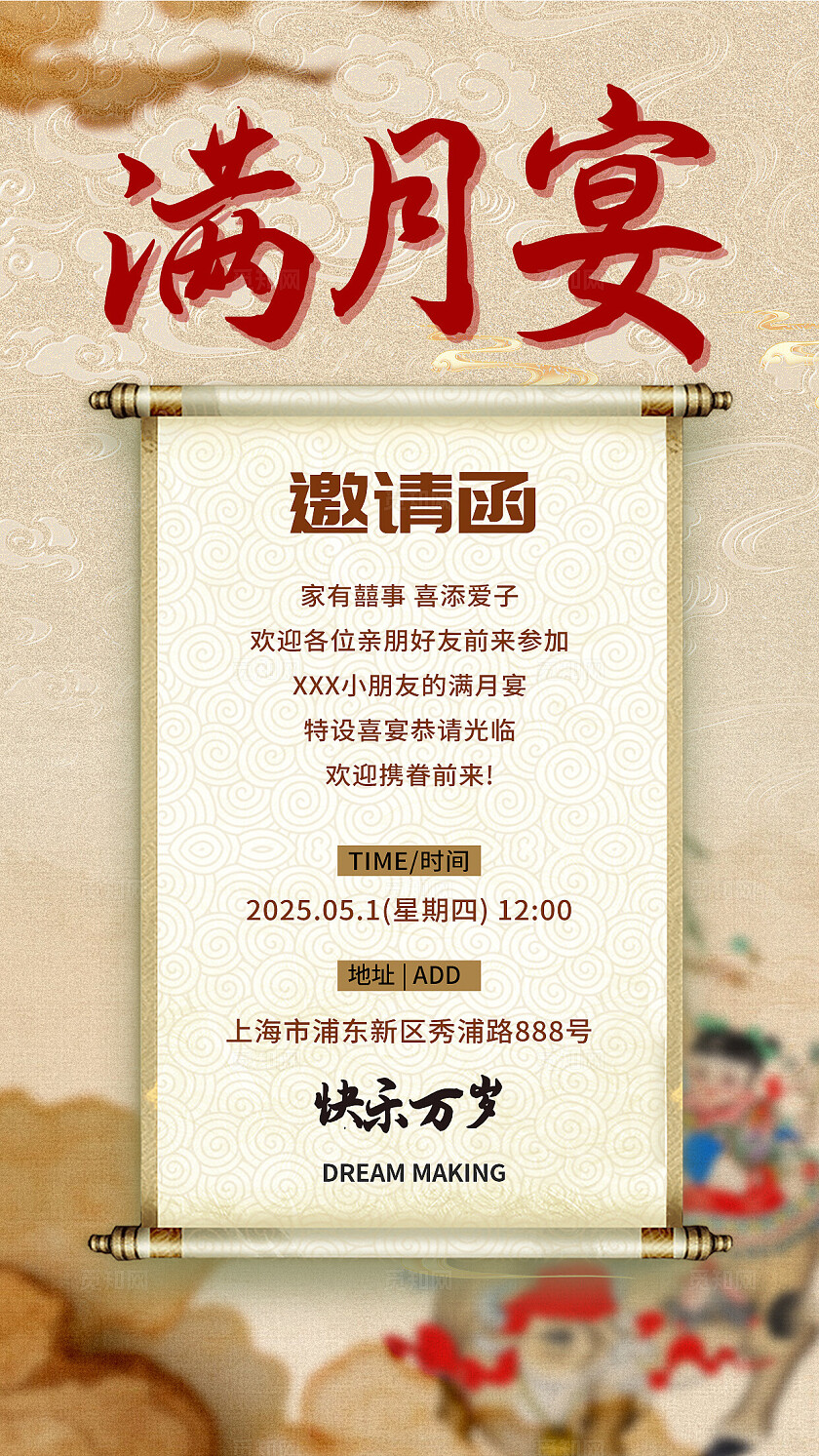 橙色简约满月宴手机海报邀请函