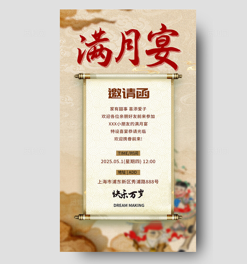 橙色简约满月宴手机海报邀请函