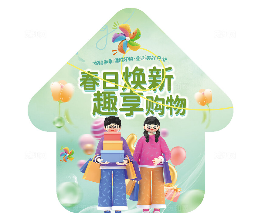 春季商业超促销活动系列物料活动kv