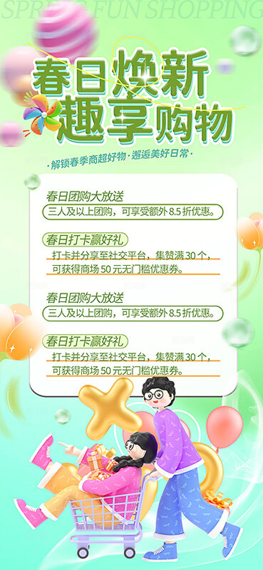 春季商业超促销活动系列物料活动kv