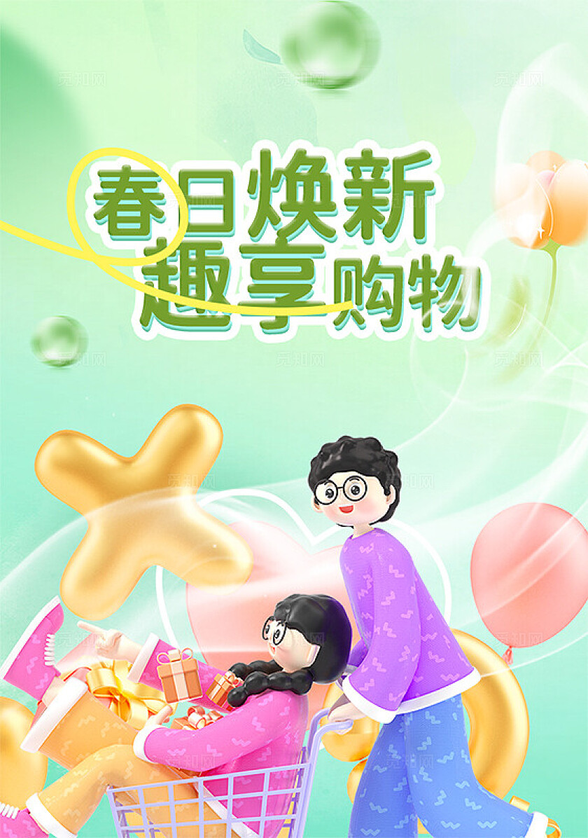 春季商业超促销活动系列物料活动kv