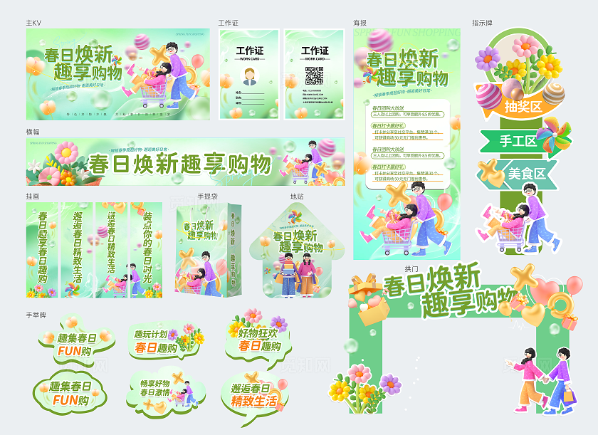 春季商业超促销活动系列物料活动kv