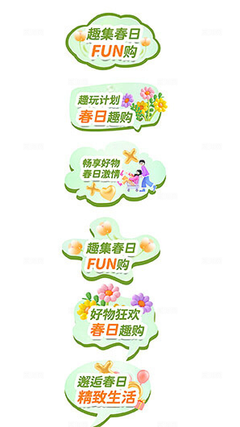 春季商业超促销活动系列物料活动kv