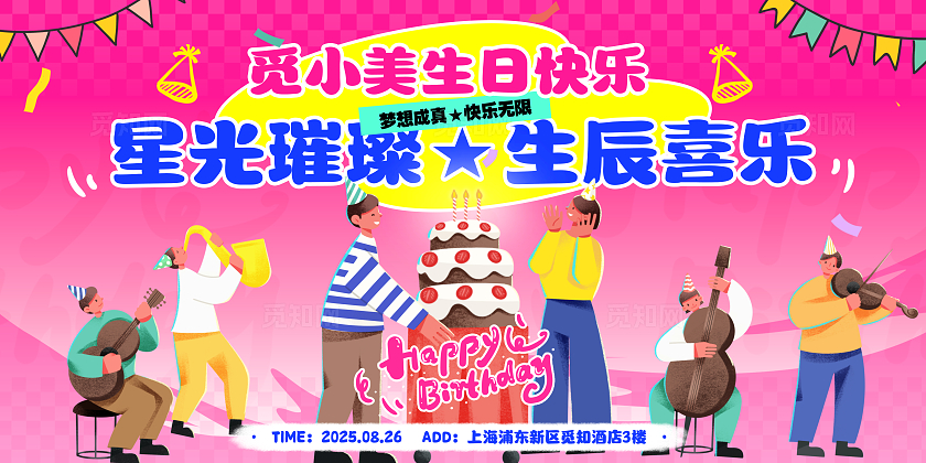 蓝色卡通多巴胺风生日快乐生日宴会生日展板生日舞台展板