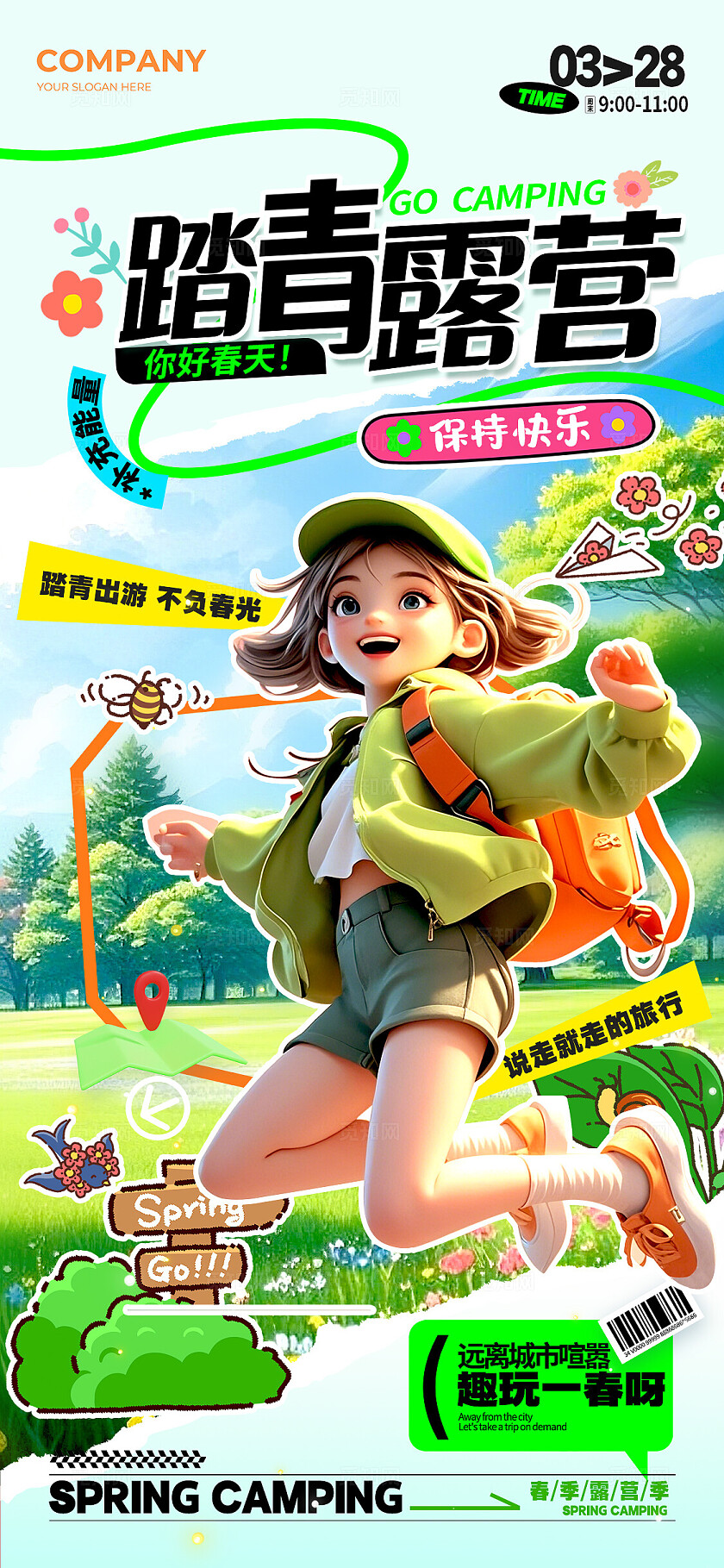 渐变色3D风格踏青露营春季露营手机宣传海报春季露营海报露营海报