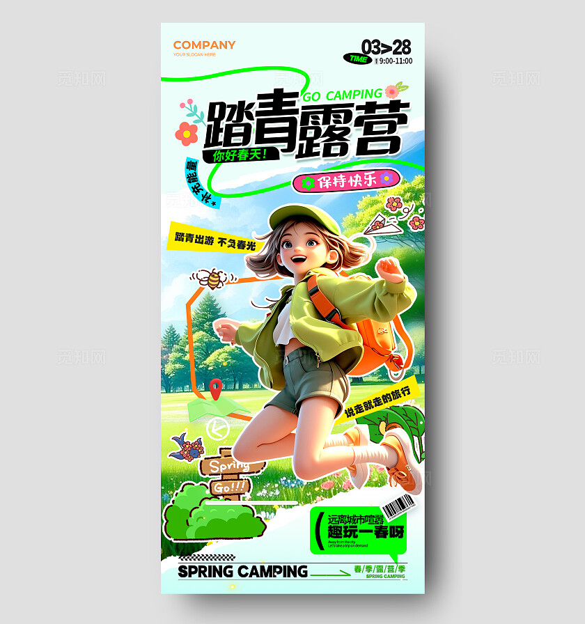 渐变色3D风格踏青露营春季露营手机宣传海报春季露营海报露营海报