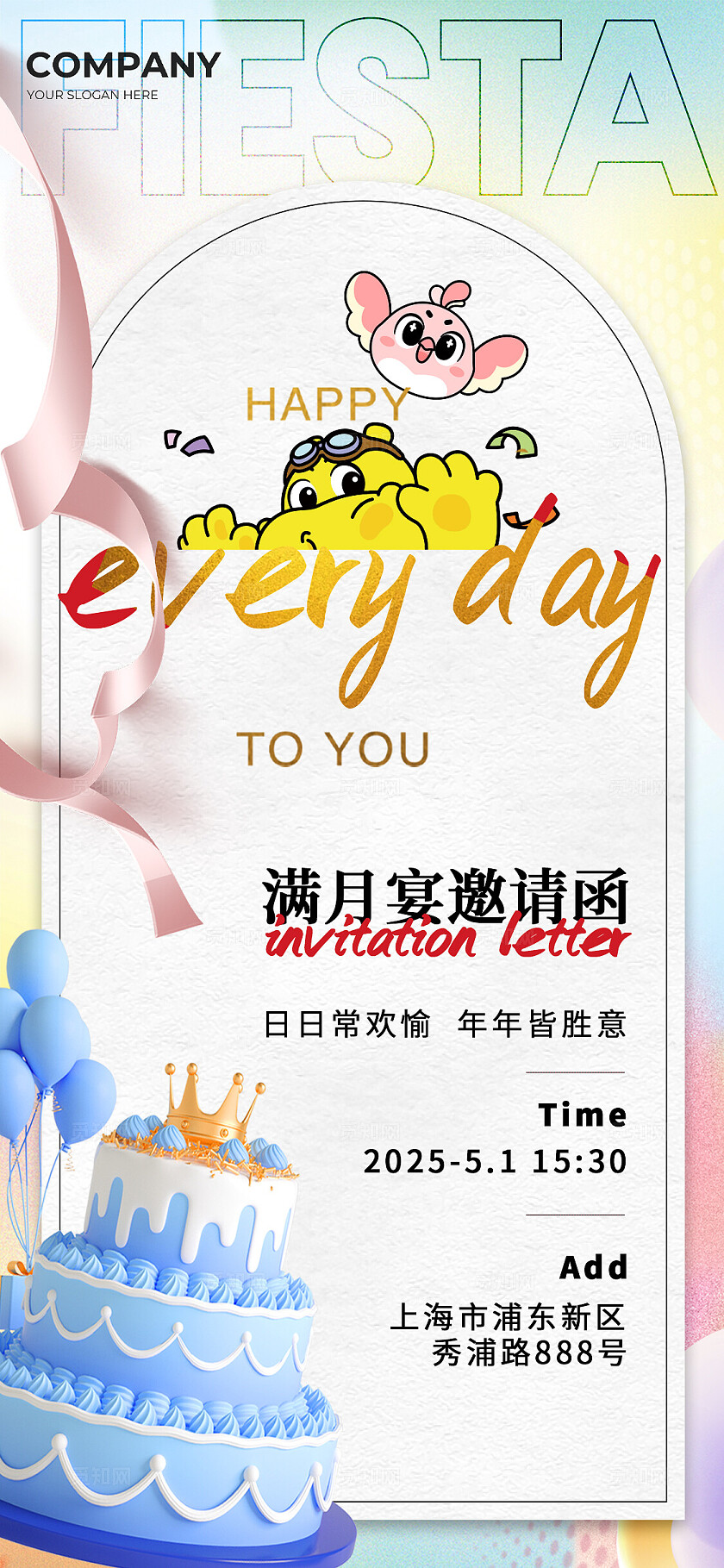 橙色简约满月宴邀请函手机海报