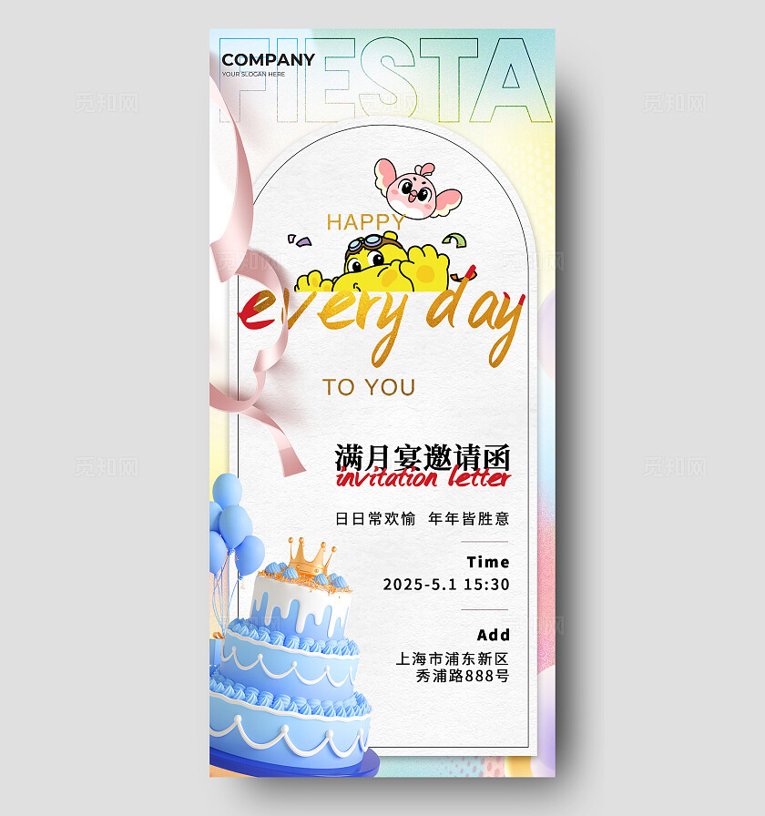 橙色简约满月宴邀请函手机海报