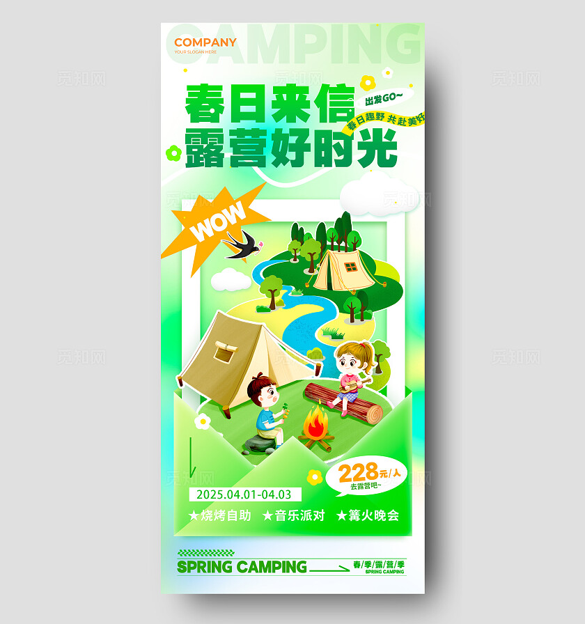绿色渐变插画风格春日露营春季露营手机宣传海报春季露营海报露营