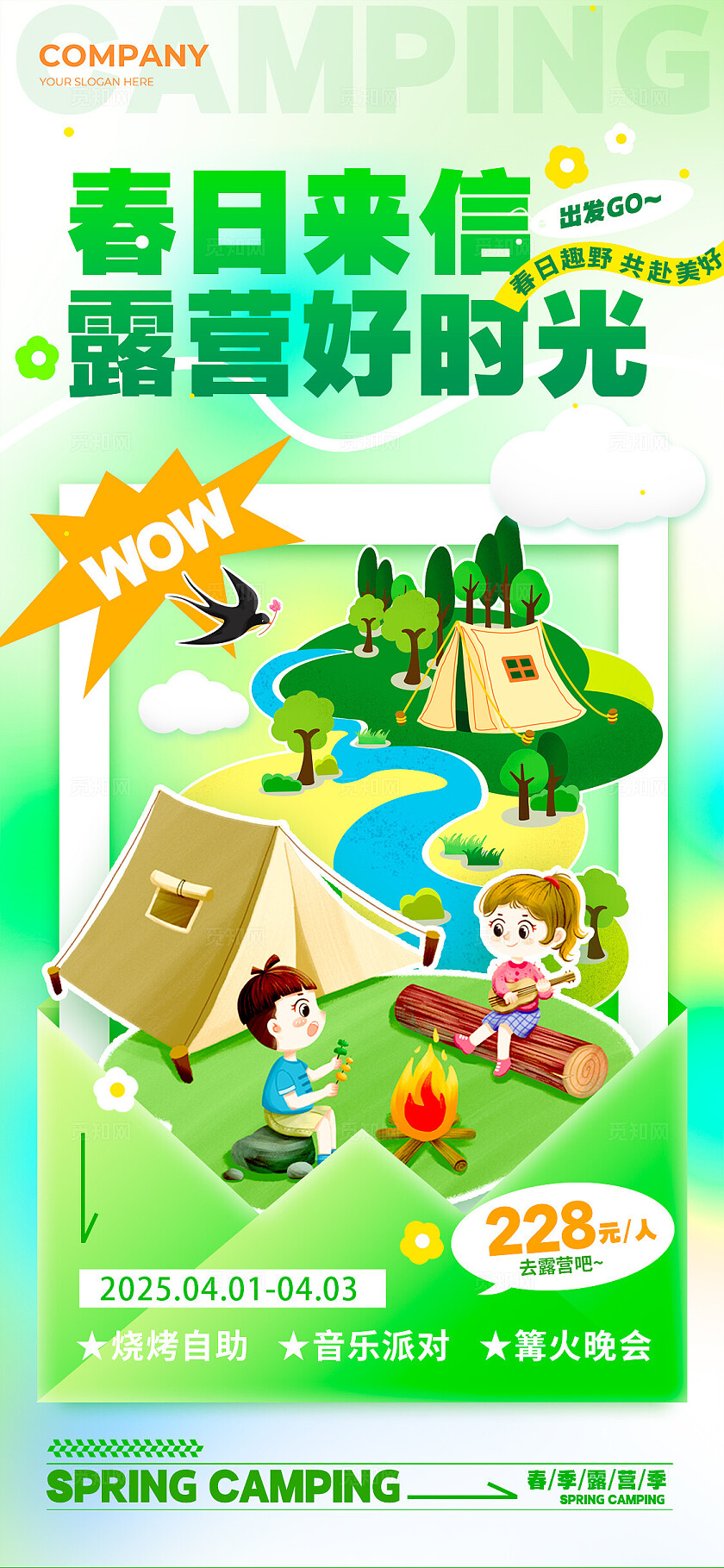 绿色渐变插画风格春日露营春季露营手机宣传海报春季露营海报露营