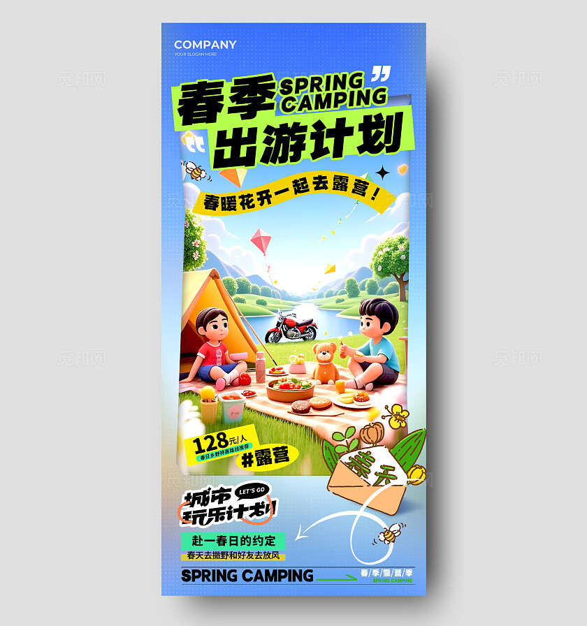 蓝色3D风格露营春季露营宣传海报春季露营海报露营海报春季露营手机宣传海报