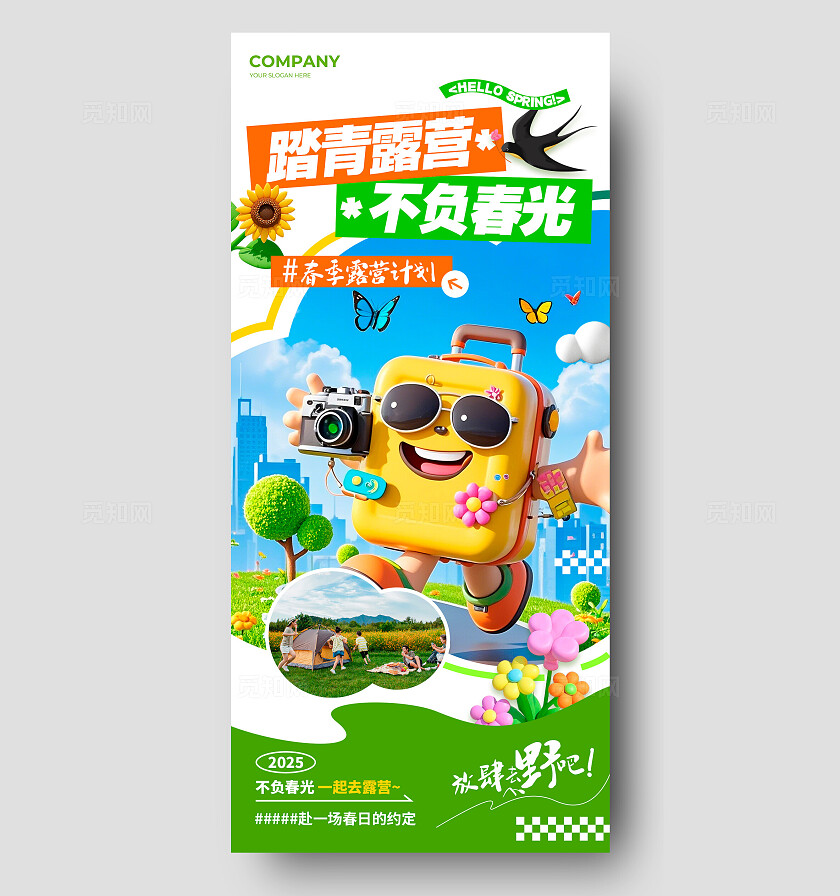 蓝色3D风格露营春季露营手机宣传海报春季露营宣传海报露营海报