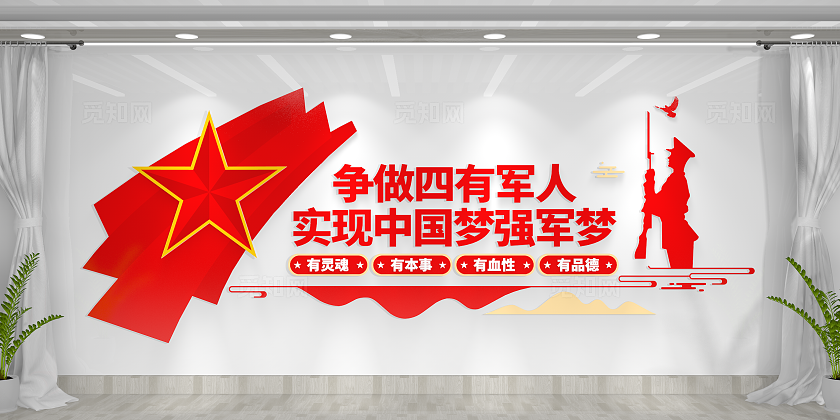 争当四有军人实现中国梦强军梦四有军人文化墙