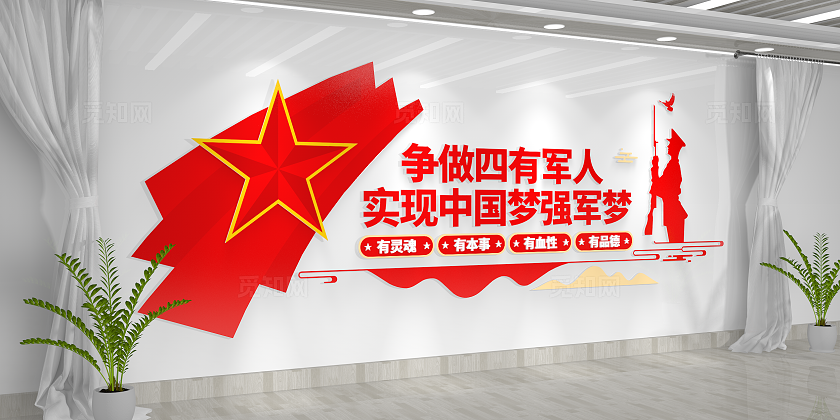 争当四有军人实现中国梦强军梦四有军人文化墙