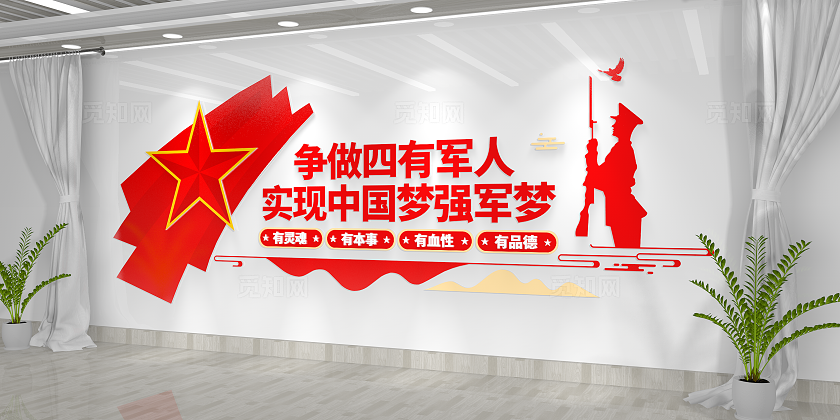 争当四有军人实现中国梦强军梦四有军人文化墙