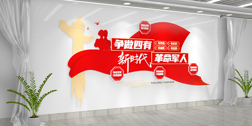 争做四有新时代革命军人四有军人宣传四有军人文化墙
