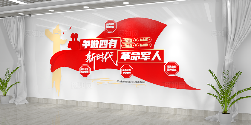 争做四有新时代革命军人四有军人宣传四有军人文化墙