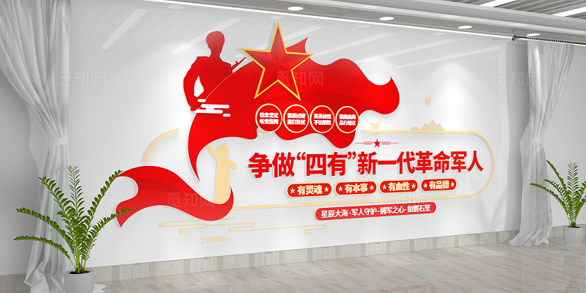 争做四有新一代革命军人四有军人文化墙