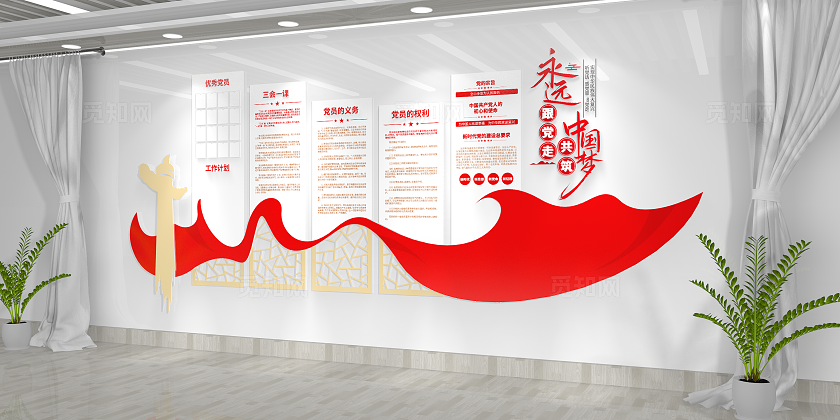 永远跟党走共筑中国梦优秀党员党务公开党建制度党建文化墙