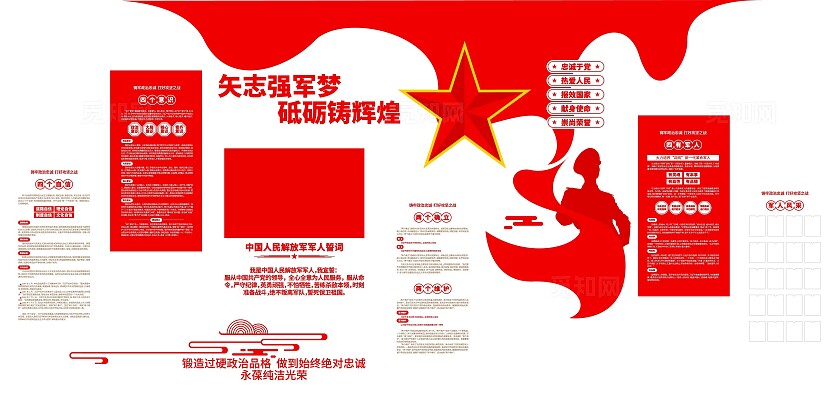 军人誓词四有军人军人风采部队文化墙党建文化墙