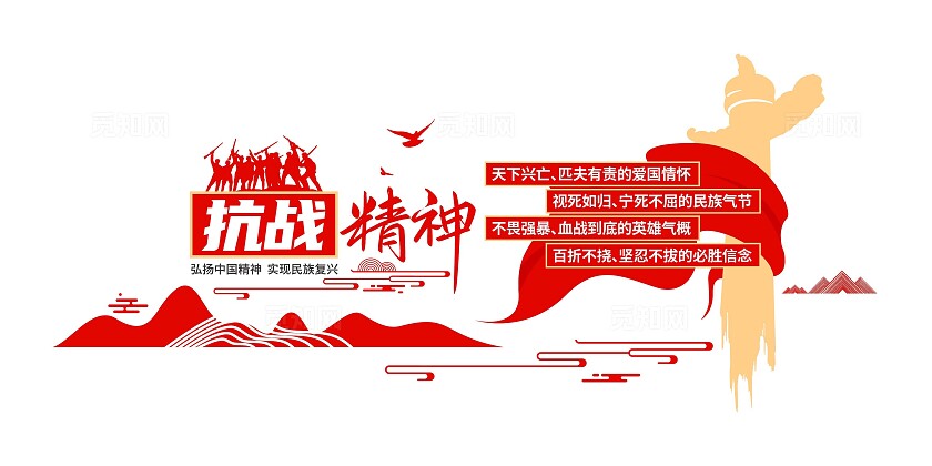中国精神之抗战精神文化墙党建文化墙