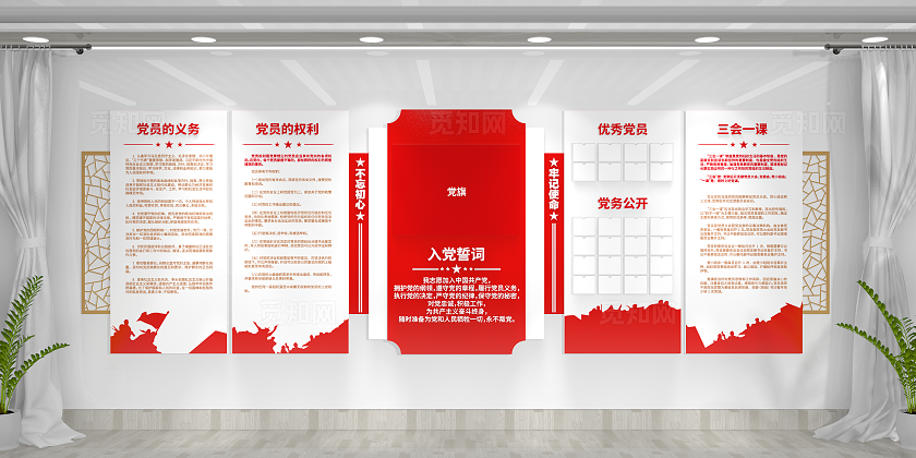 入党誓词三会一课制度优秀党员党务公开党员活动室党建文化墙