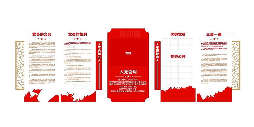 入党誓词三会一课制度优秀党员党务公开党员活动室党建文化墙