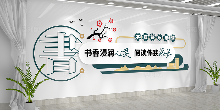 阅读伴我成长校园图书馆阅览室阅读读书文化墙校园文化墙