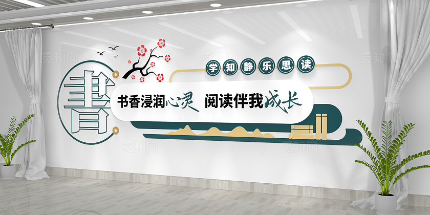 阅读伴我成长校园图书馆阅览室阅读读书文化墙校园文化墙