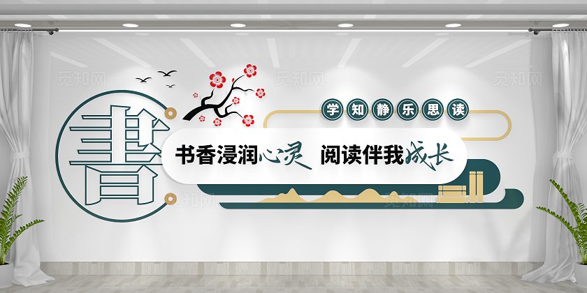 阅读伴我成长校园图书馆阅览室阅读读书文化墙校园文化墙