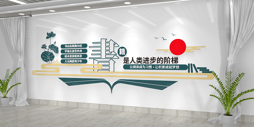 中式古典书香校园阅读读书文化墙校园文化墙