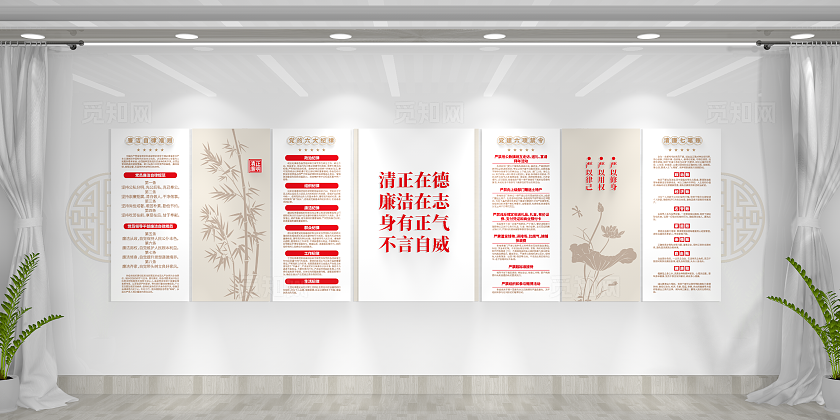 简约大气党员活动室廉政文化墙党建文化墙