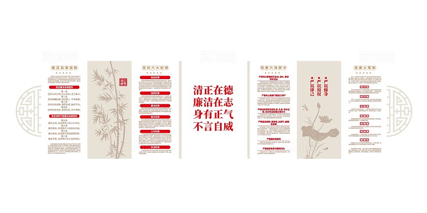 简约大气党员活动室廉政文化墙党建文化墙