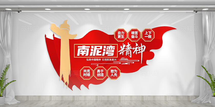 中国精神之南泥湾精神文化墙党建文化墙