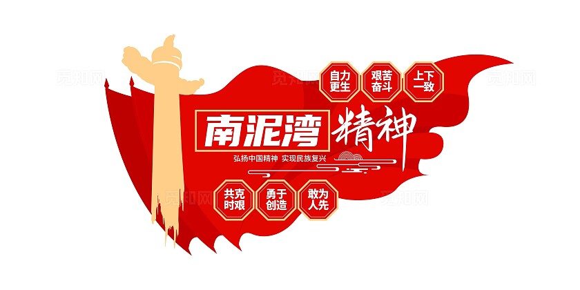 中国精神之南泥湾精神文化墙党建文化墙