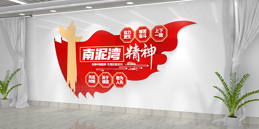 中国精神之南泥湾精神文化墙党建文化墙