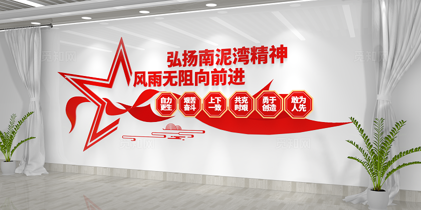 弘扬南泥湾精神中国精神文化墙党建文化墙